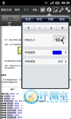 中外办公软件大乱斗 四款安卓Office类软件评测