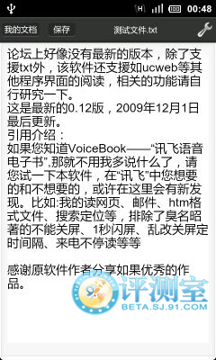 中外办公软件大乱斗 四款安卓Office类软件评测