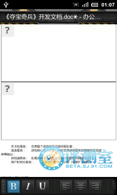 中外办公软件大乱斗 四款安卓Office类软件评测