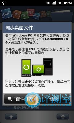 中外办公软件大乱斗 四款安卓Office类软件评测