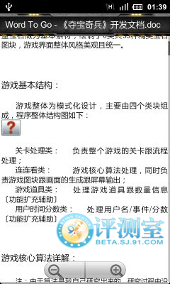 中外办公软件大乱斗 四款安卓Office类软件评测