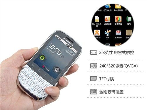 Android直板全键盘 摩托罗拉XT316评测