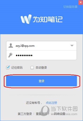 为知笔记电脑端怎么导出笔记 全福编程网
