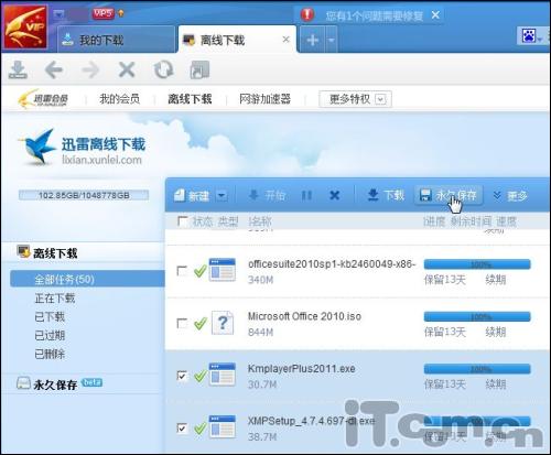 云存储  迅雷离线下载支持永久保存