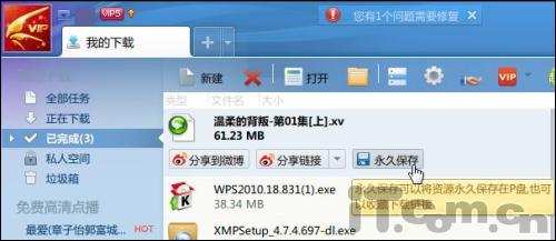 云存储  迅雷离线下载支持永久保存