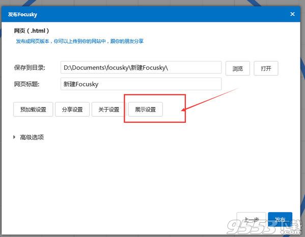 Focusky怎么设置倒计时功能 Focusky设置倒计时功能教程