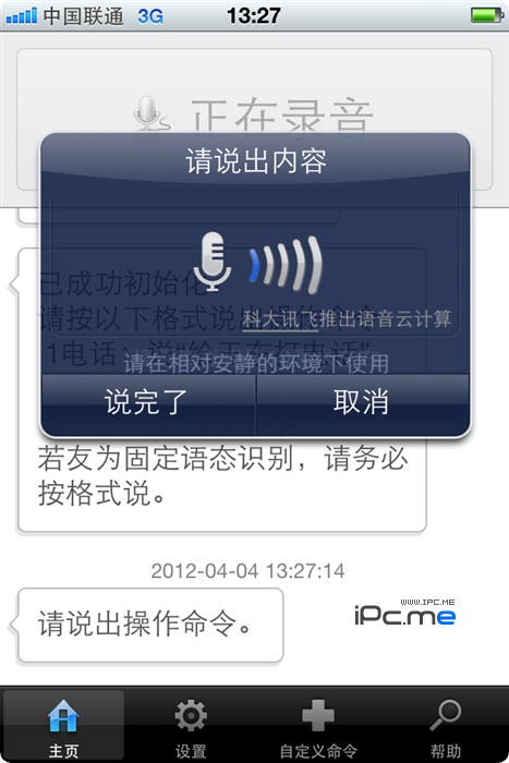 若友语音助理