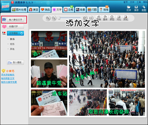 美图秀秀记录别具一格的春节回家之旅