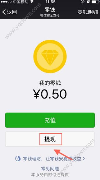 微信钱包提现多久到账？微信零钱提现支持哪些银行？ 全福编程网
