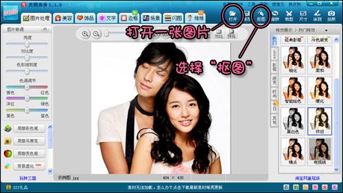 美图秀秀V2.1.5新版：打造完美自动抠图