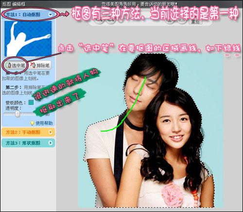 美图秀秀V2.1.5新版：打造完美自动抠图