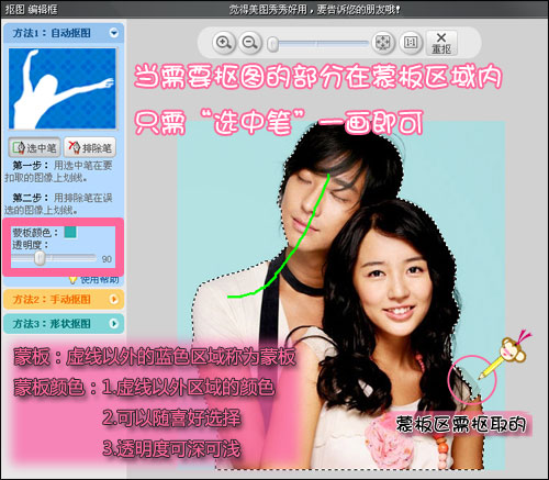 美图秀秀V2.1.5新版：打造完美自动抠图