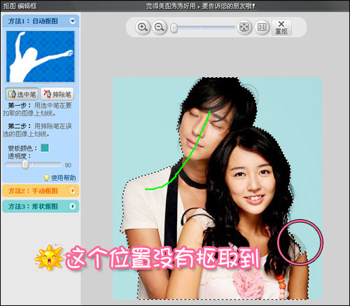 美图秀秀V2.1.5新版：打造完美自动抠图
