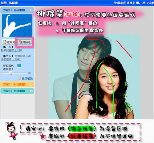 美图秀秀V2.1.5新版：打造完美自动抠图