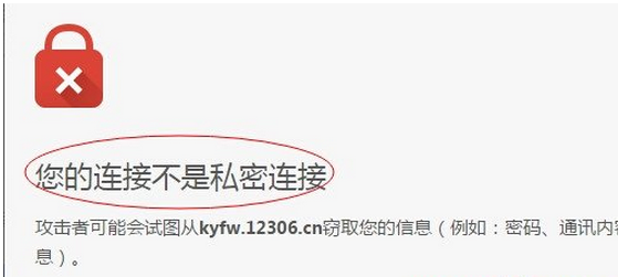 谷歌浏览器提示“您的链接不是私密链接”如何解决 全福编程网