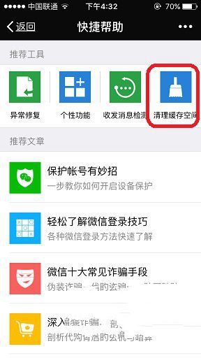 iOS新版微信怎么清理缓存  最新版微信清理缓存空间教程