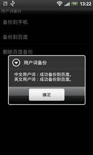 百度手机输入法用户词库可同步到PC输入法