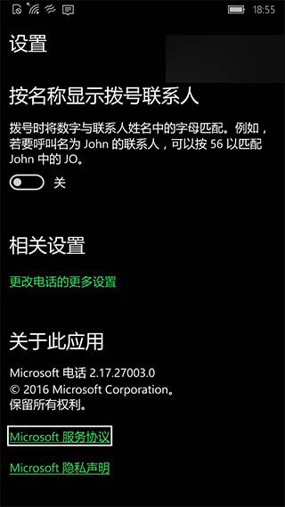 Win10 Mobile红石预览版《电话》更新：修复闪退