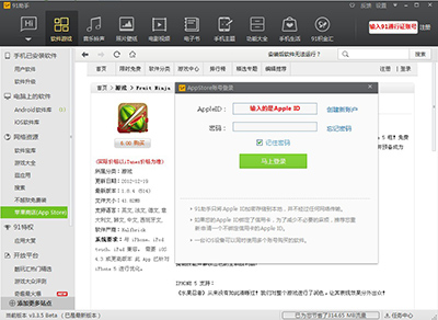 91助手下载苹果商店应用要输入的是什么？   全福编程网