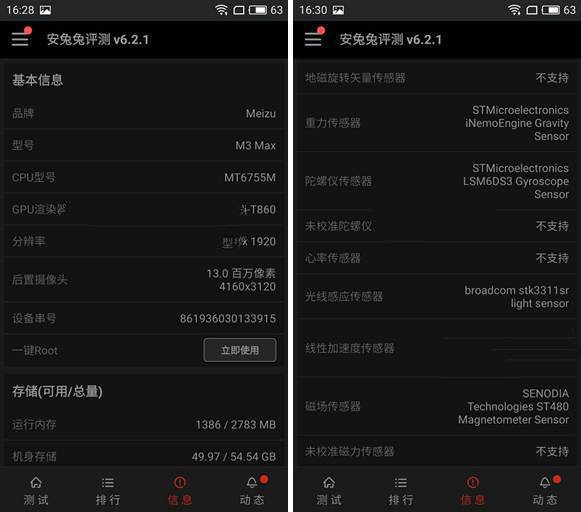 魅蓝Max跑分是多少？魅蓝Max安兔兔跑分性能测试