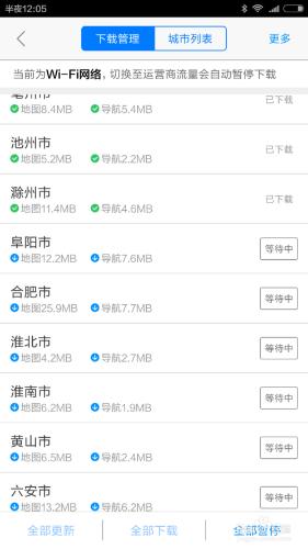 手机如何下载离线地图和导航语音
