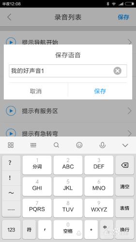 手机如何下载离线地图和导航语音