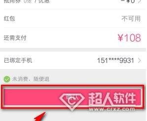 百度糯米怎么付款2