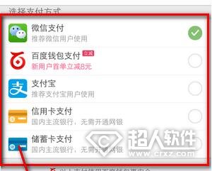 百度糯米怎么付款4
