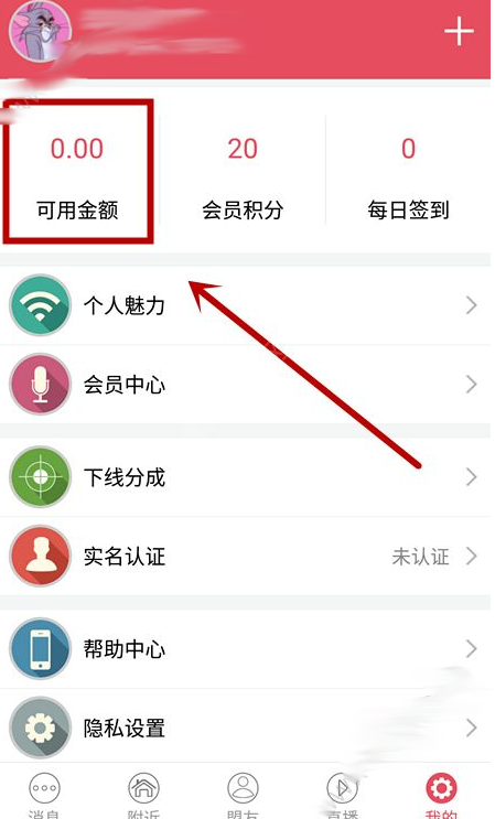 微笑直播怎么进行提现 全福编程网
