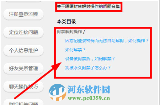 陌陌被禁言怎么解除？陌陌解除禁言的方法