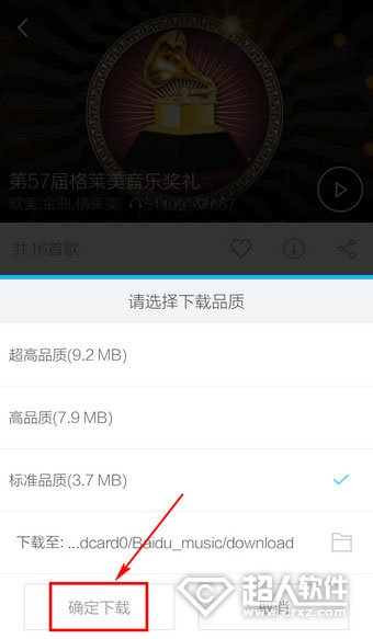 手机百度音乐下载歌曲3