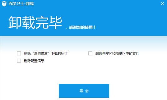 百度卫士,卸载百度卫士,如何卸载百度卫士,百度卫士怎么删