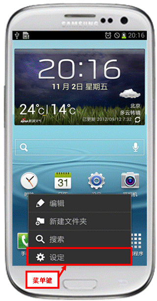 如何设置GALAXY SIII触摸屏幕不停地闪烁 全福编程网