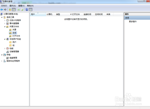 Win7怎样防止别人偷窥你的电脑？