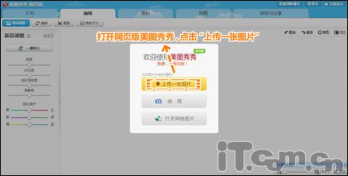美图秀秀网页版 用黑白调拼图秀出独特气质 全福编程网