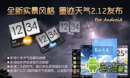 墨迹天气无法更新怎么办 全福编程网教程