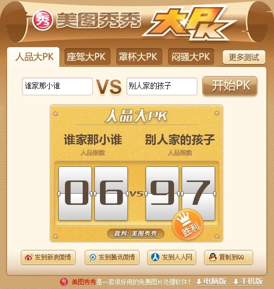 美图秀秀大PK袭来！莫让浮云遮望眼 全福编程网
