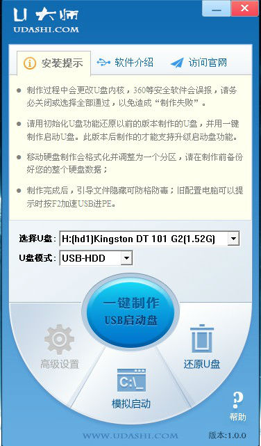 U大师U盘启动盘制作教程 全福编程网