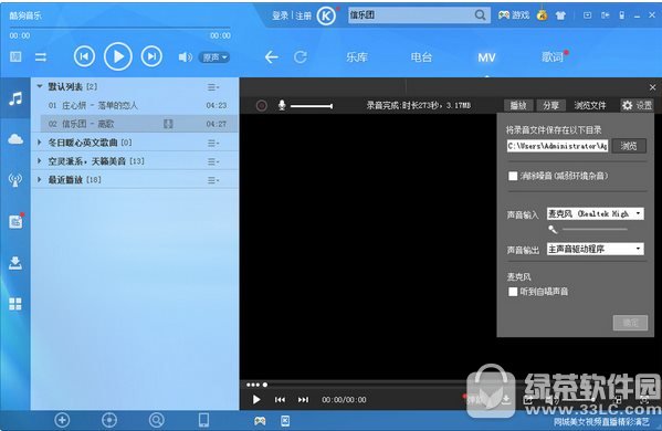酷狗音乐怎么唱歌 酷狗音乐kvt模式使用教程5