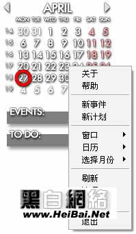 桌面日历Rainlendar怎么使用