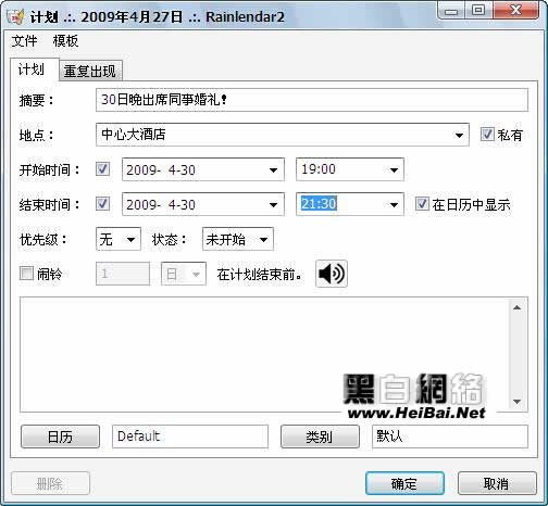 桌面日历Rainlendar怎么使用