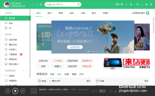 QQ音乐怎么修改音乐默认下载位置 全福编程网