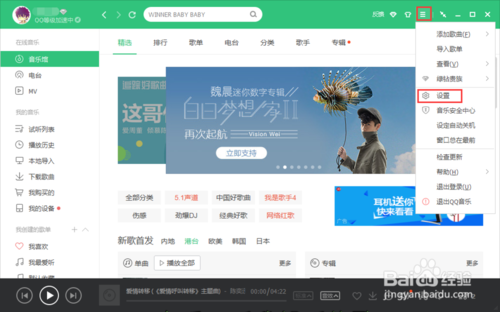 QQ音乐怎么下载音乐及修改音乐默认下载位置的办法