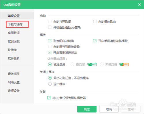 QQ音乐怎么下载音乐及修改音乐默认下载位置的办法