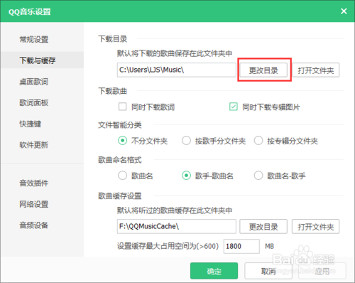 QQ音乐怎么下载音乐及修改音乐默认下载位置的办法