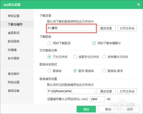 QQ音乐怎么下载音乐及修改音乐默认下载位置的办法