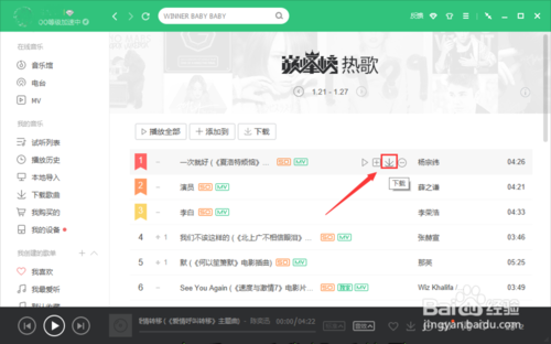 QQ音乐怎么下载音乐及修改音乐默认下载位置的办法