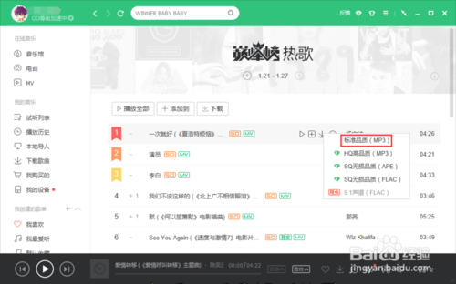 QQ音乐怎么下载音乐及修改音乐默认下载位置的办法
