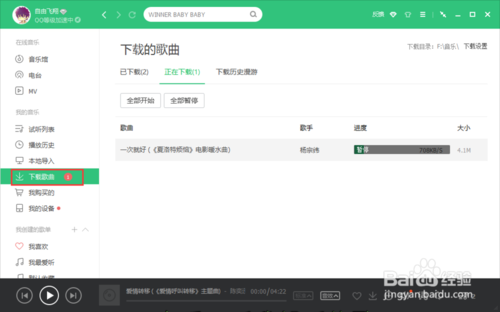 QQ音乐怎么下载音乐及修改音乐默认下载位置的办法