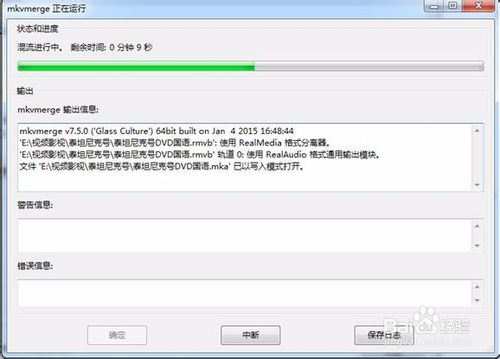 教您如何从rmvb提取音轨加入到mkv文件中
